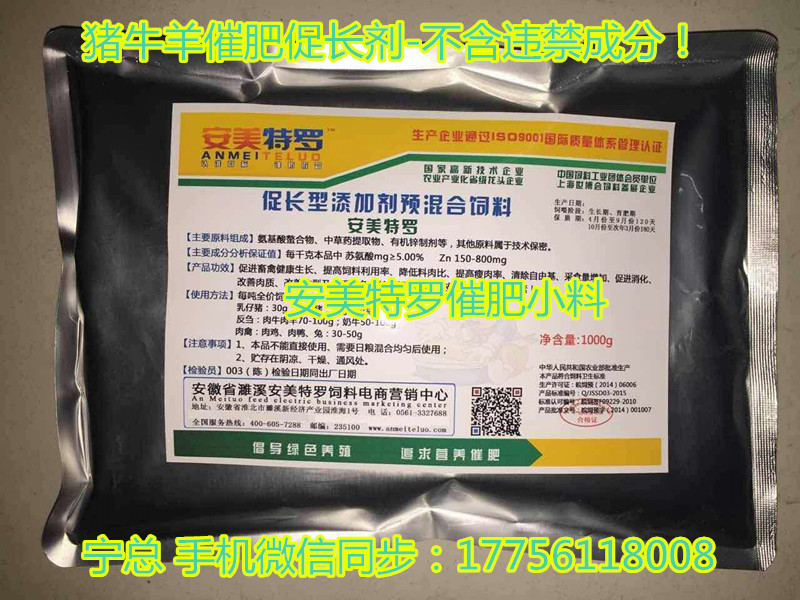豬催肥飼料 牛羊催肥飼料 兔子催肥飼料 安美特羅飼料催肥促長(zhǎng)劑