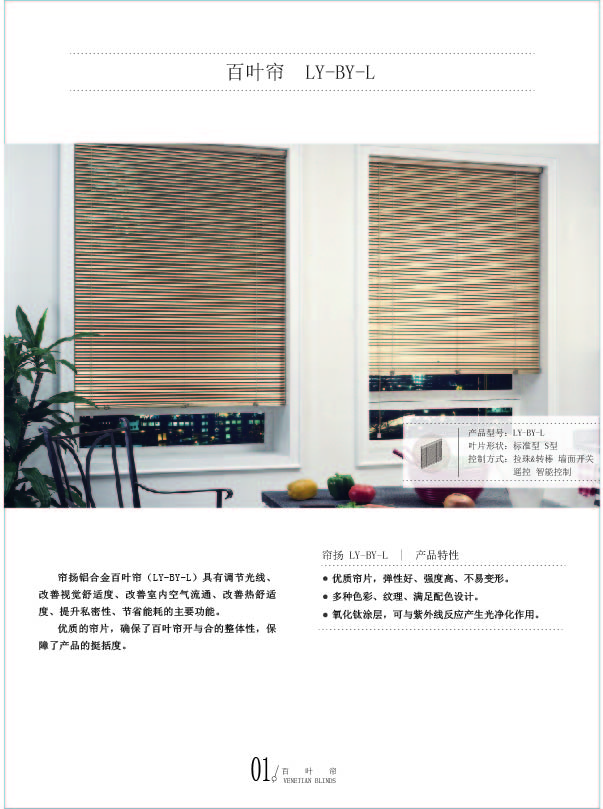 簾揚(yáng) 鋁百葉簾 辦公百葉簾 電動