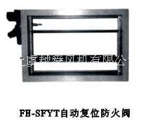 防火調(diào)節(jié)閥
