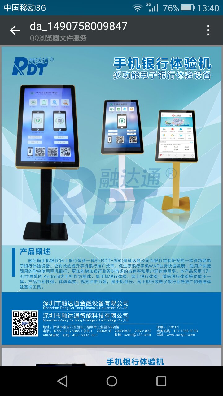 手機(jī)銀行體驗(yàn)機(jī) 手機(jī)銀行體驗(yàn)機(jī)RDT 手機(jī)銀行體驗(yàn)機(jī)RDT-390 手機(jī)銀行體驗(yàn)機(jī) RDT-390