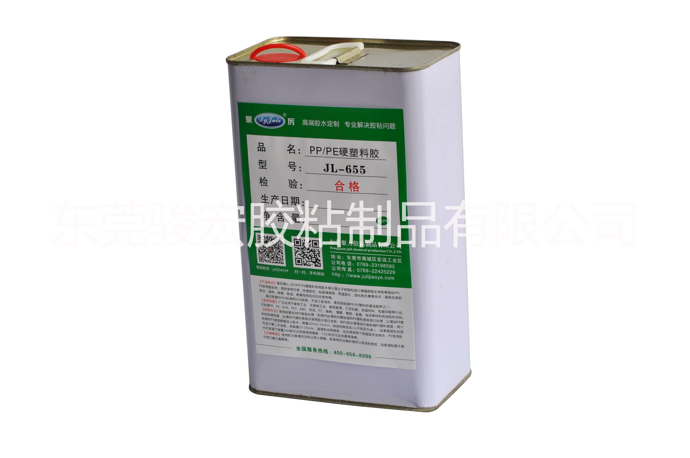 PP塑料膠水/*穩(wěn)定PP塑料膠/東莞廠家供應(yīng)/聚力JL-655