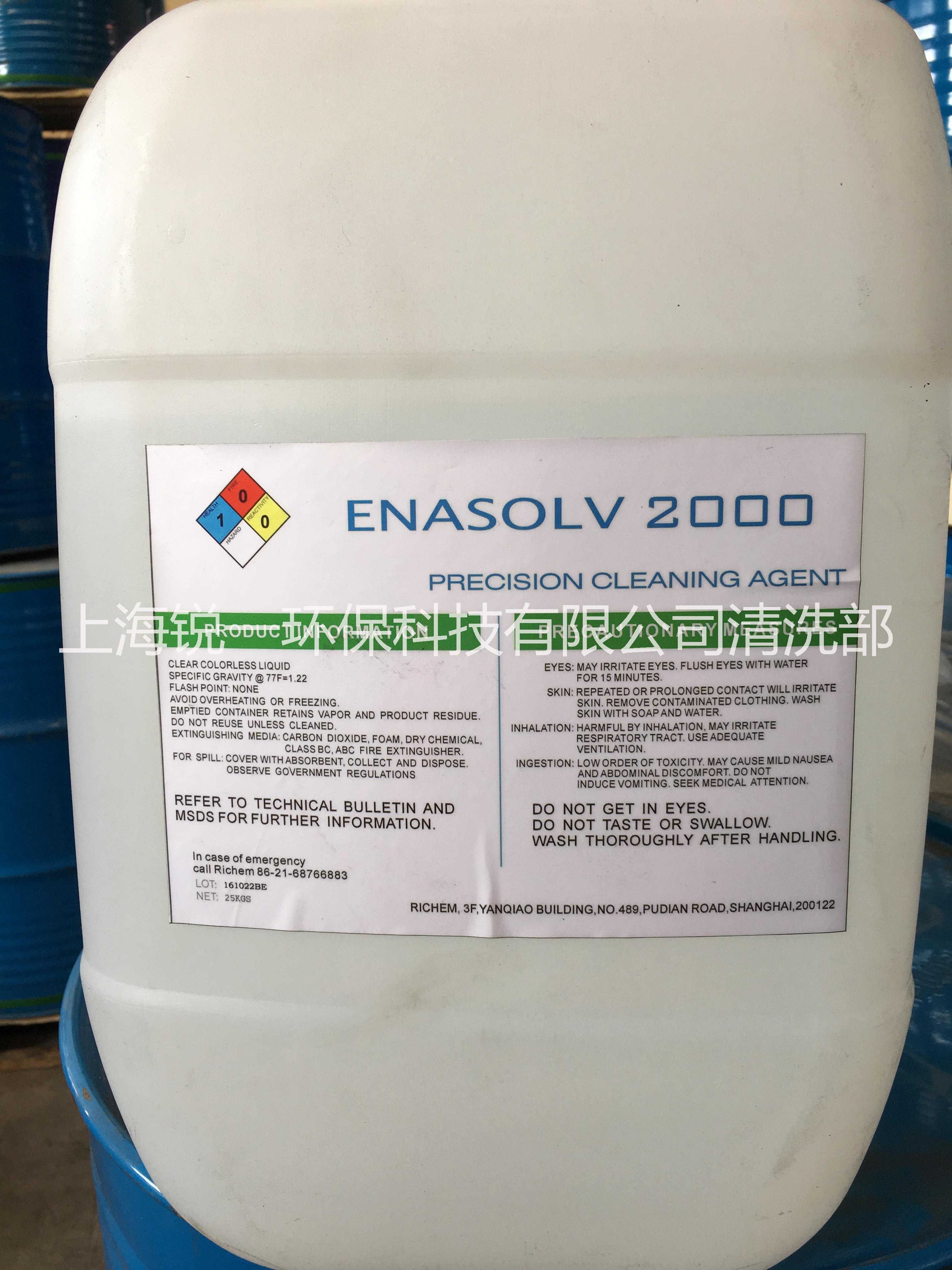 Enasolv 2004清洗劑 電子清洗劑