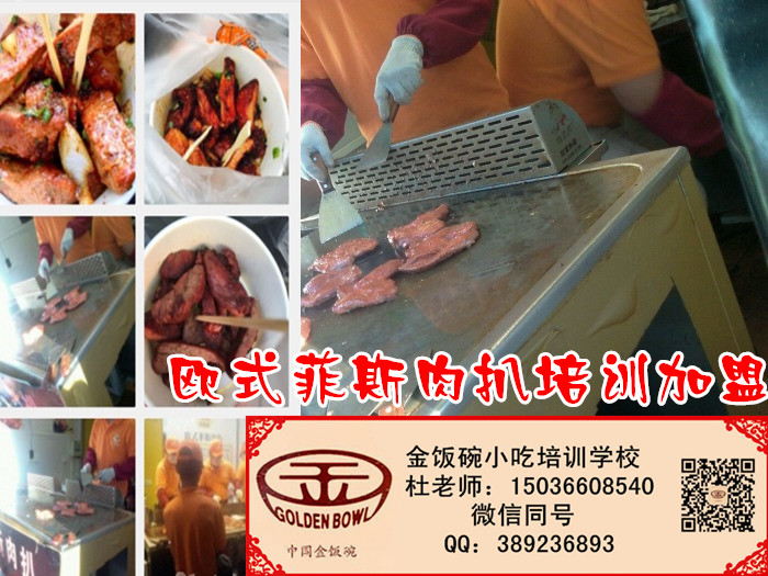 鶴壁歐式菲斯肉扒加盟排著隊的好生