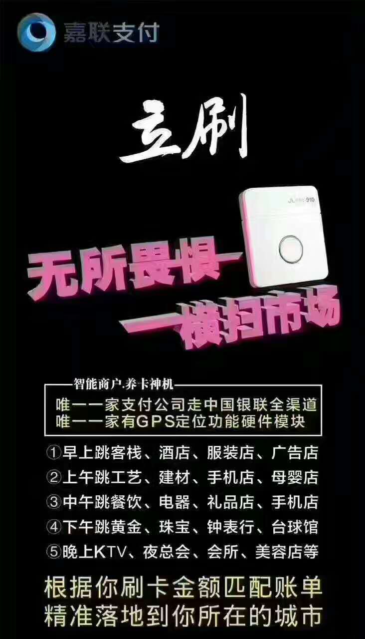 嘉聯立刷910s誠信招代理商 藍牙手刷POS機 立刷POS機