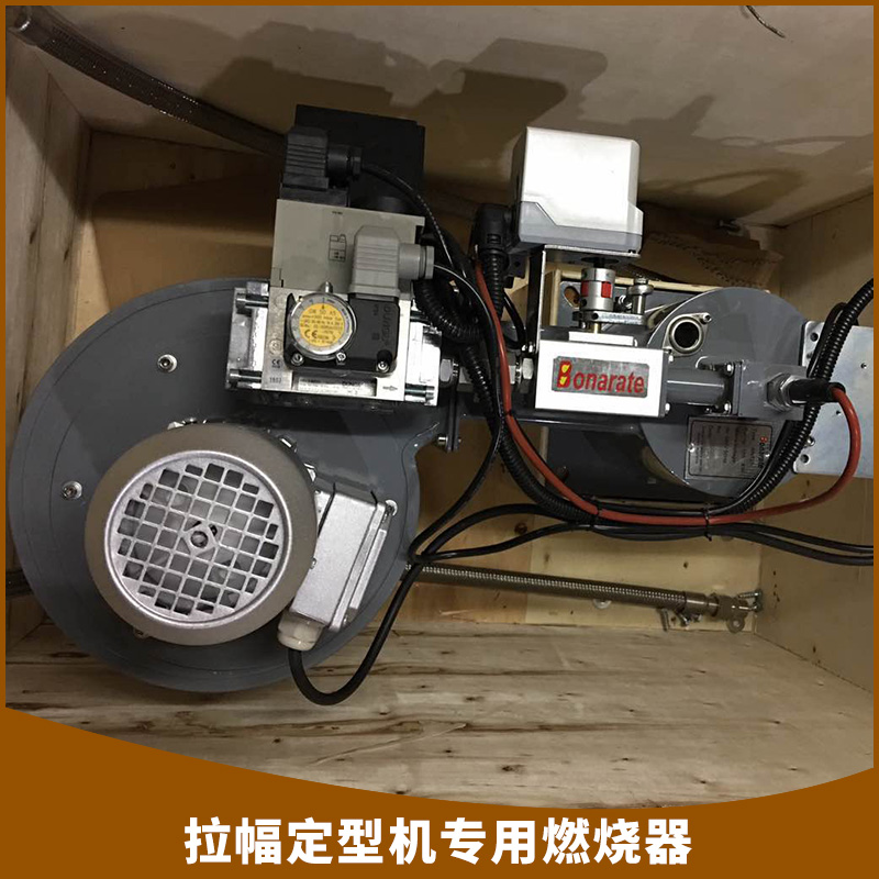拉幅定型機(jī)*燃燒器機(jī)燒頭改造定型機(jī)配件定型機(jī)維修燃?xì)馊紵龣C(jī)定型機(jī)*燃燒器廠家供應(yīng)