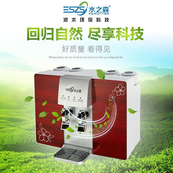 浪木水之森凈水器招商加盟，投資開店好選擇