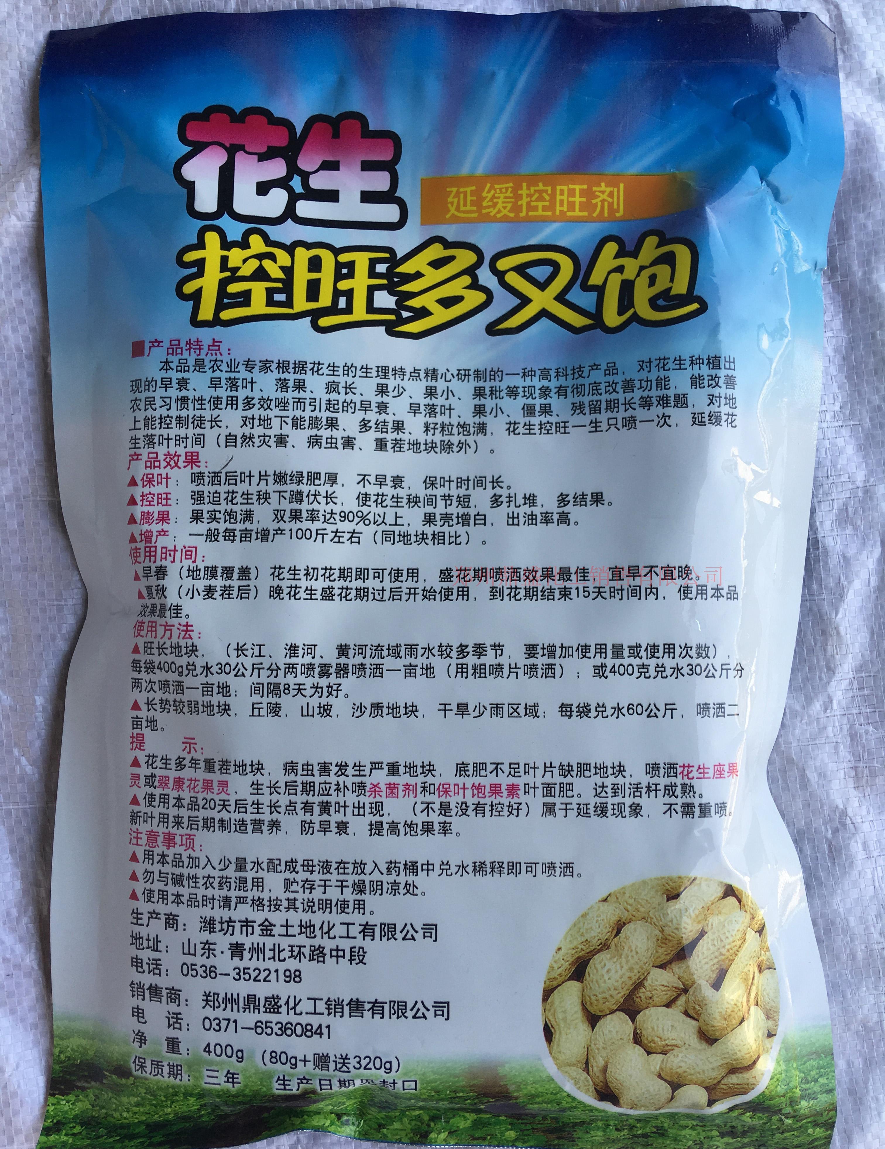 供應花生控旺多又飽好*不早衰延緩花生旺長不落葉結果多保葉好