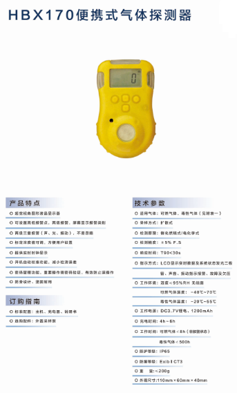 氣體探測儀，有毒有害氣體檢測儀，便攜式氣體探測儀