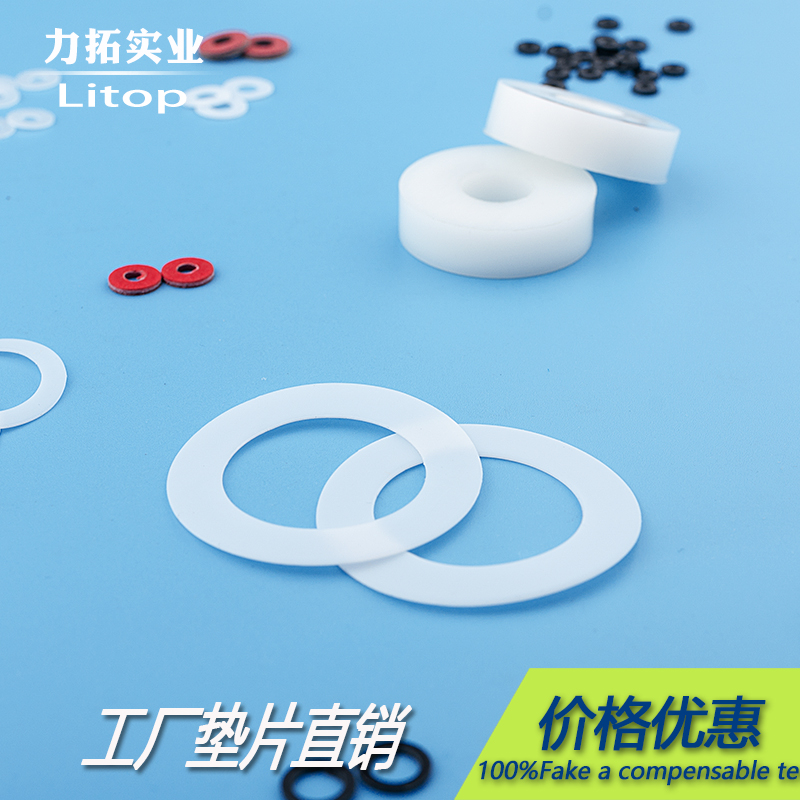 供應(yīng)力拓密封墊片白色塑膠絕緣圓墊圈M7*16MM等型號規(guī)格,尼龍墊片,鐵氟龍墊片,PVC墊片,PET墊片｜PORON墊