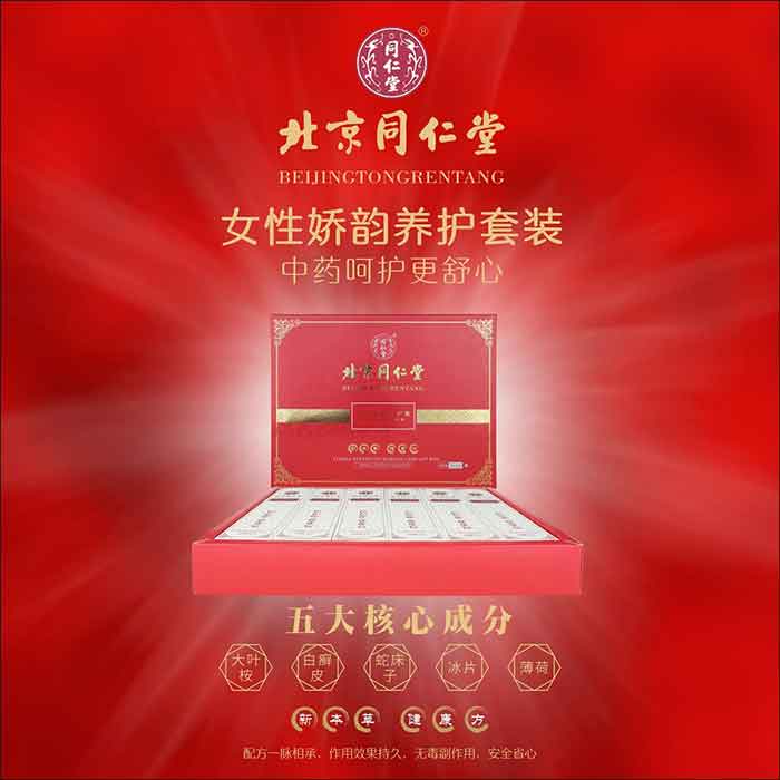 華彩同仁堂女性嬌韻養(yǎng)護套裝代理加盟