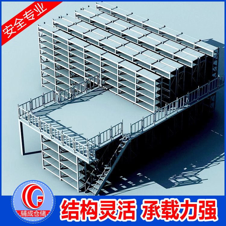 東莞輔成閣樓庫(kù)房倉(cāng)儲(chǔ)貨架 廠家自助研發(fā)鋼平臺(tái)閣樓重型貨架 閣樓貨架平臺(tái)