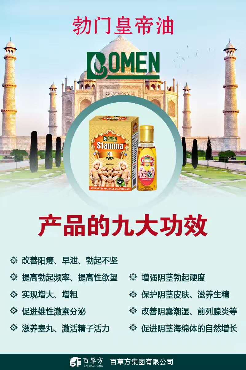 勃門︱勃門皇帝油︱勃門皇帝油價格︱勃門皇帝油代理