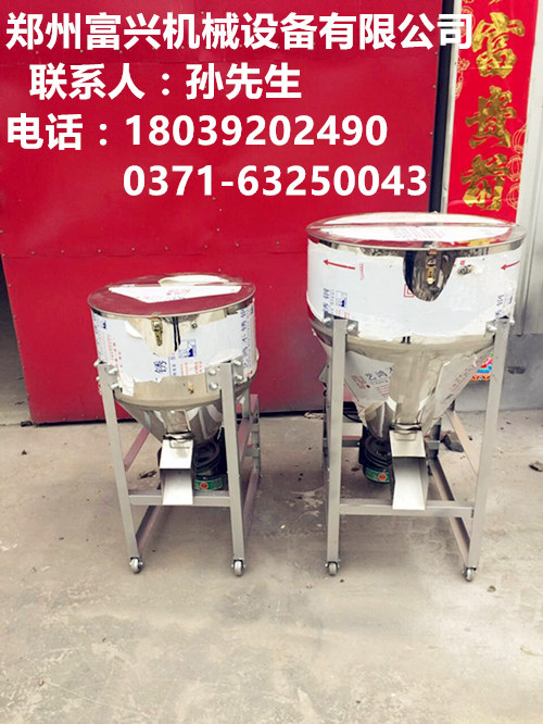 供應(yīng)富興50公斤拌料機 立式拌種機價格 粉末顆?；炝蠙C批發(fā)廠家