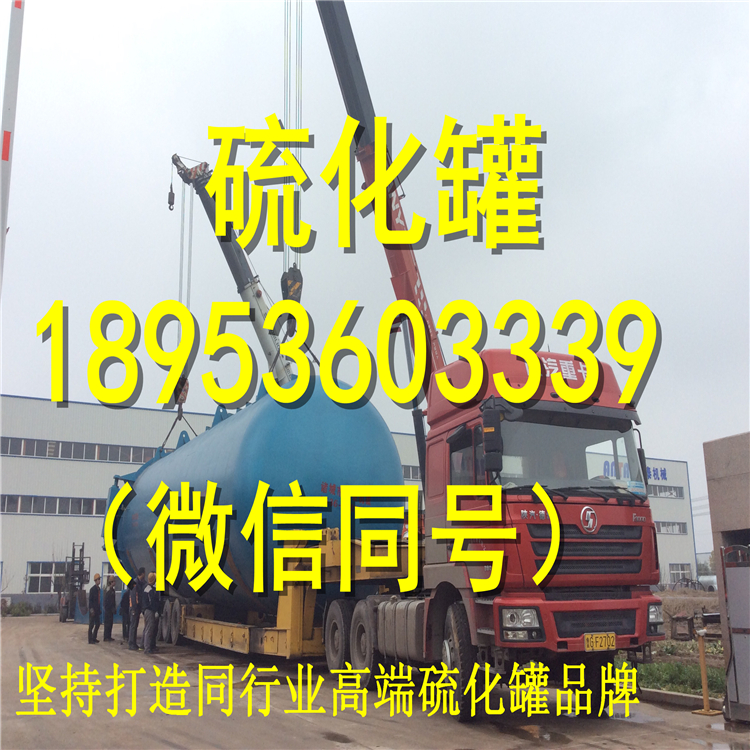 供應(yīng)ly-1850電加熱硫化罐生產(chǎn)廠家制造硫化技術(shù)*