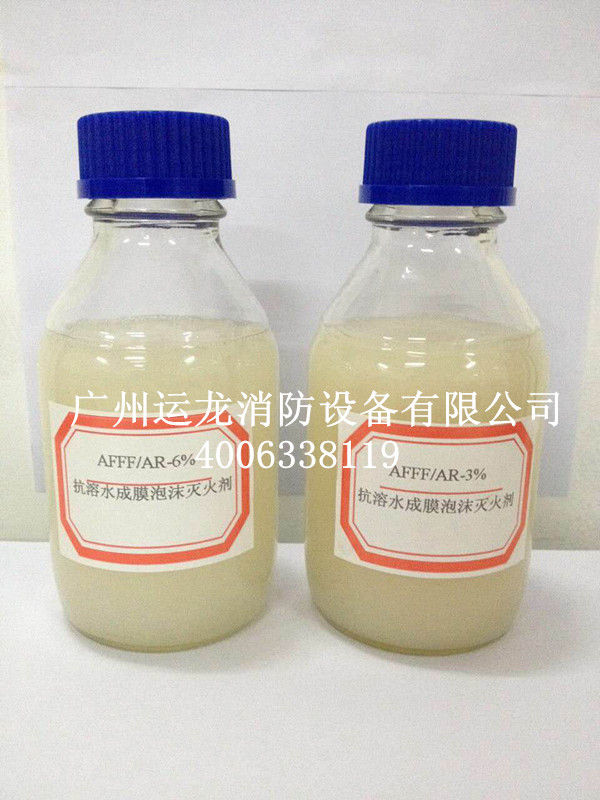 水成膜泡沫滅火劑