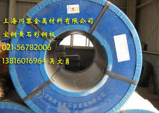 寶鋼黃石彩涂卷、黃石寶鋼彩鋼板海藍(lán)江西總代理商