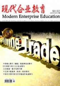 《現(xiàn)代企業(yè)教育》*文章發(fā)表17719048277