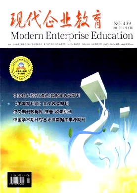 《現(xiàn)代企業(yè)教育》*文章發(fā)表17719048277