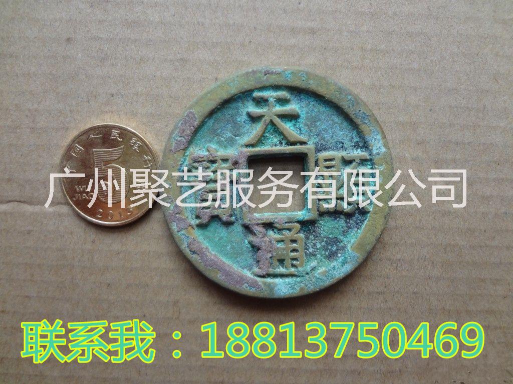 天顯通寶