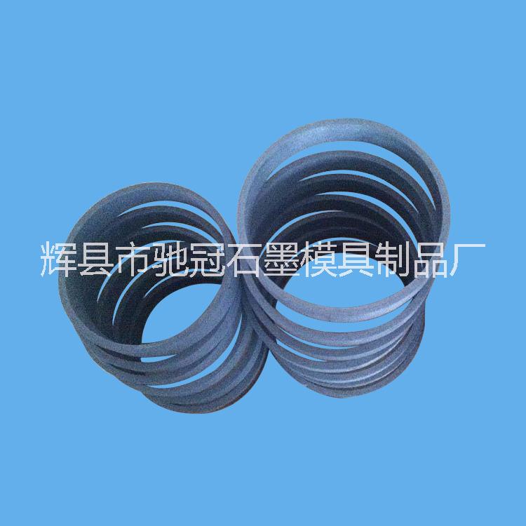 馳冠石墨 石墨環(huán) 馳冠石墨 石墨環(huán)定制采購批發(fā)