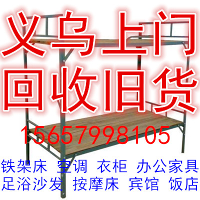 義烏鐵架床回收聯(lián)系電話
