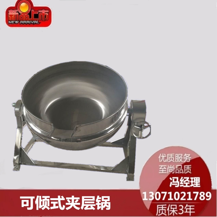 可傾式夾層鍋定制 蒸汽夾層鍋  上街供應(yīng)各種型號(hào)夾層鍋