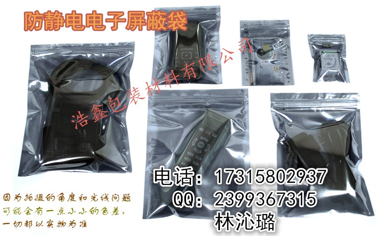 浩鑫包裝定制延安防靜電*袋 電子*袋
