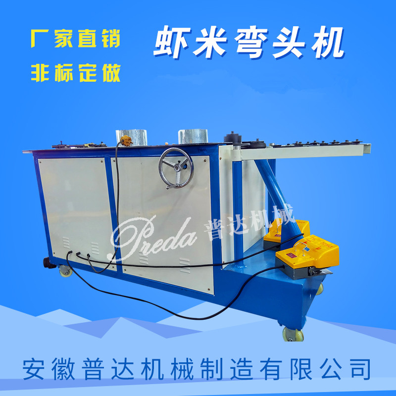 蝦米彎頭機 電動液壓臥式彎頭機 蝦米彎頭機 電動液壓臥式彎頭機