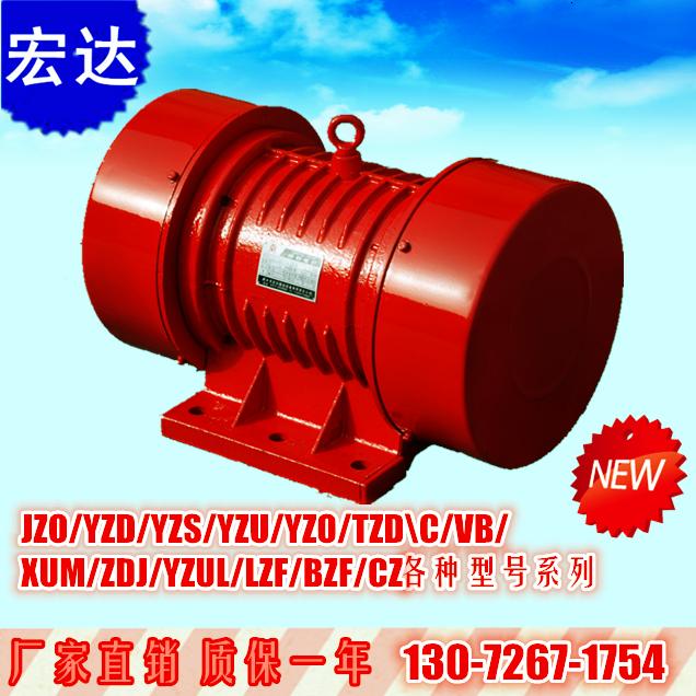 供應(yīng)宏達(dá)YZO振動(dòng)電機(jī) VB振動(dòng)電機(jī) 防爆振動(dòng)電機(jī)