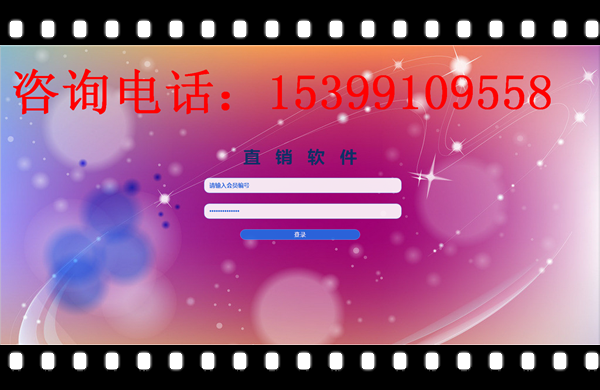 常規(guī)版雙軌直銷軟件