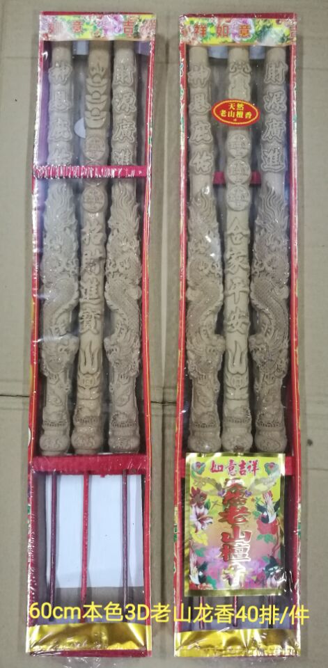 3D五彩龍香批發(fā)， 3D五彩龍香廠家， 3D五彩龍香銷售 ，3D五彩龍香生產(chǎn)商