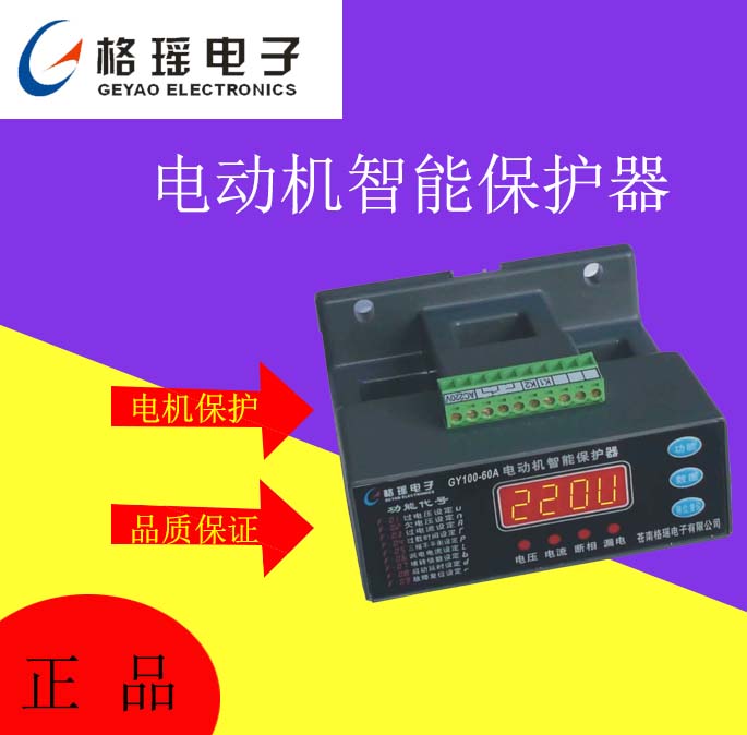 智能電動機(jī)保護(hù)器GY100格瑤科技