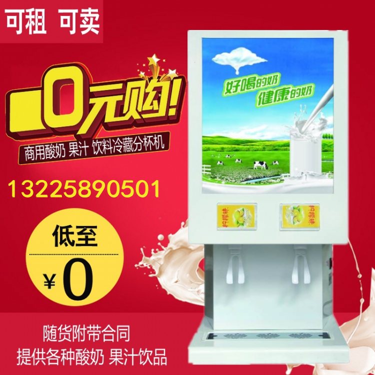 光明酸奶飲料機(jī)設(shè)備投放_(tái)BIB袋裝酸奶飲料機(jī)租賃