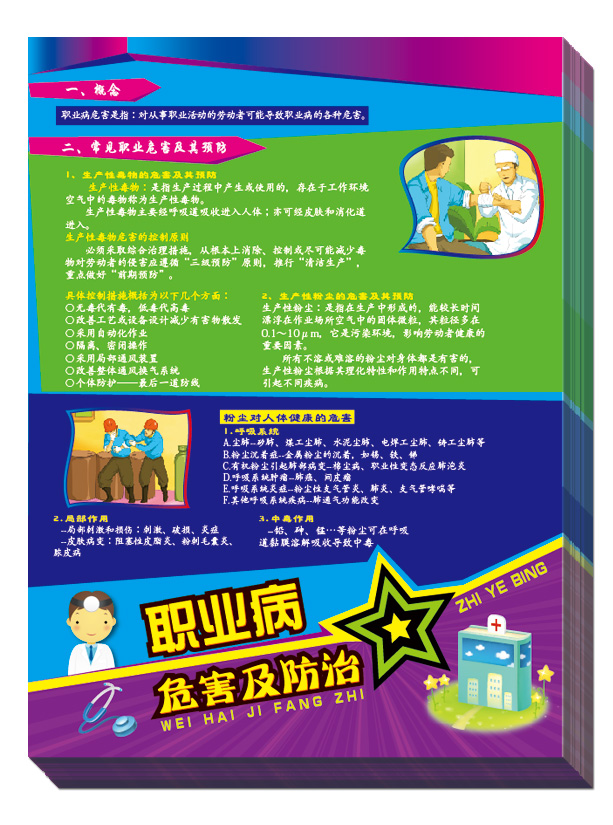 2017年職業(yè)病防治法宣傳日活動(dòng)宣傳資料