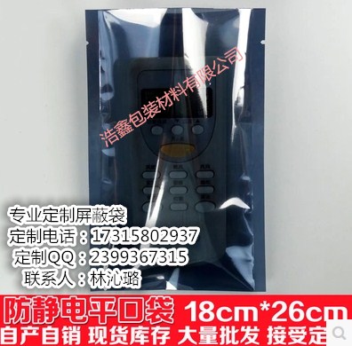 浩鑫包裝定制延安防靜電*袋 電子*袋