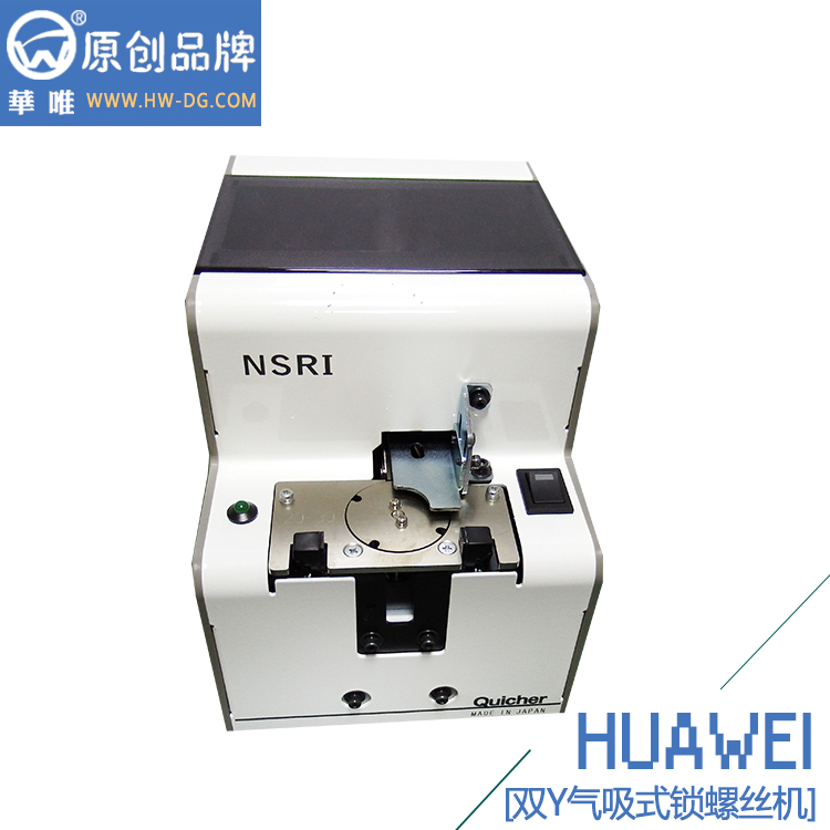 八部電子雙Y氣吸式自動(dòng)打螺絲機(jī)工廠批發(fā)直銷華唯品牌