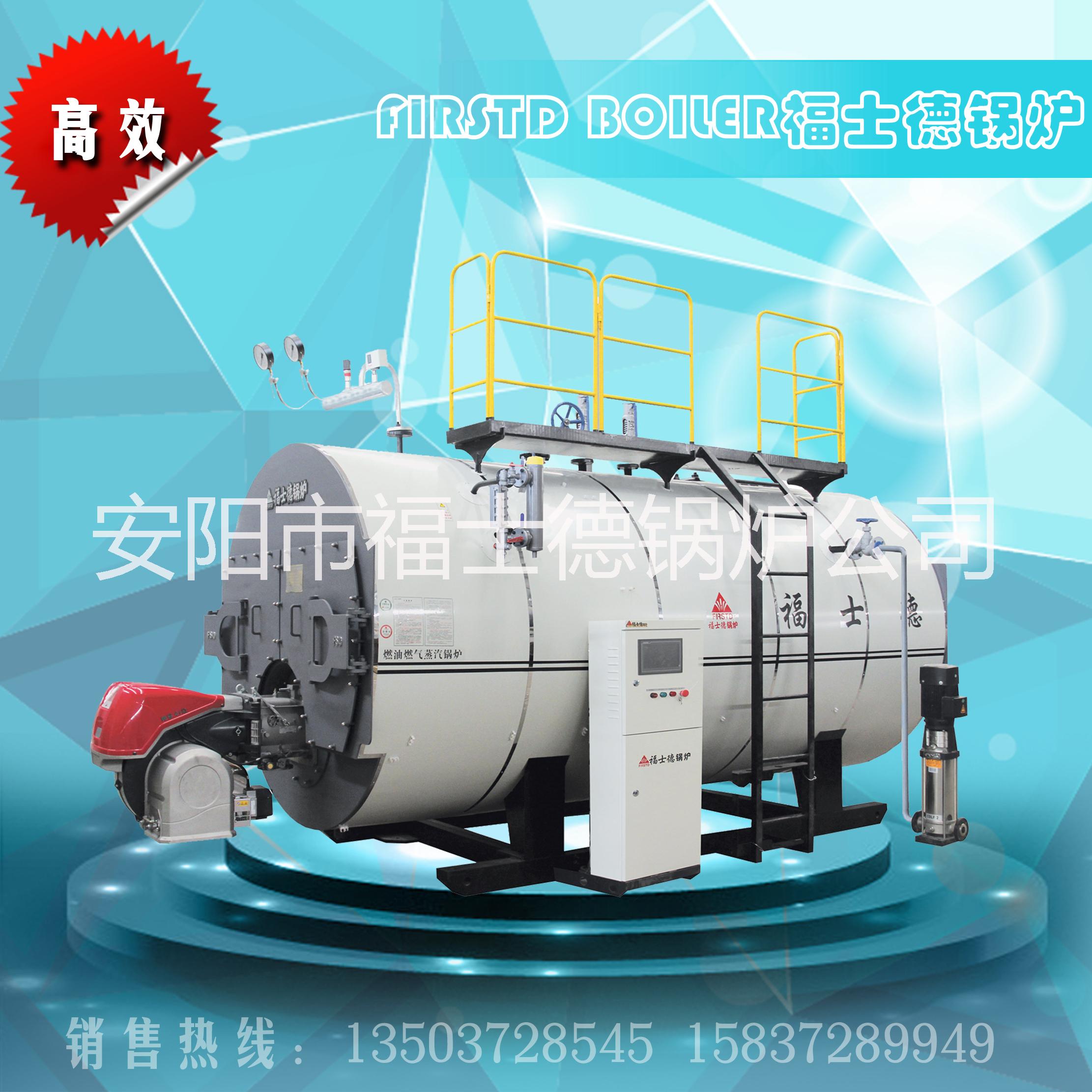 供應(yīng)節(jié)能 燃油燃?xì)鉄崴仩t  福士德鍋爐 燃油燃?xì)庹羝仩t