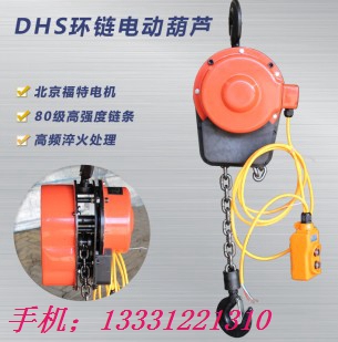 DHS環(huán)鏈電動葫蘆廠家|河北悍象DHS環(huán)鏈電動提升機生產(chǎn)廠家
