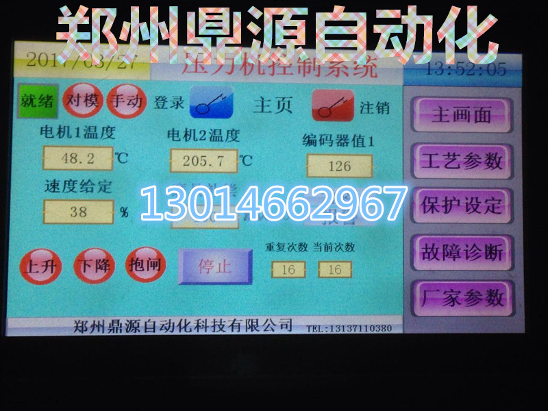 鄭州鼎源電動螺旋壓力機自動控制系統(tǒng)
