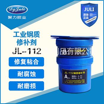 鋼質(zhì)修補(bǔ)劑/不流淌型修補(bǔ)劑/廠家直接批發(fā)/ JL-112