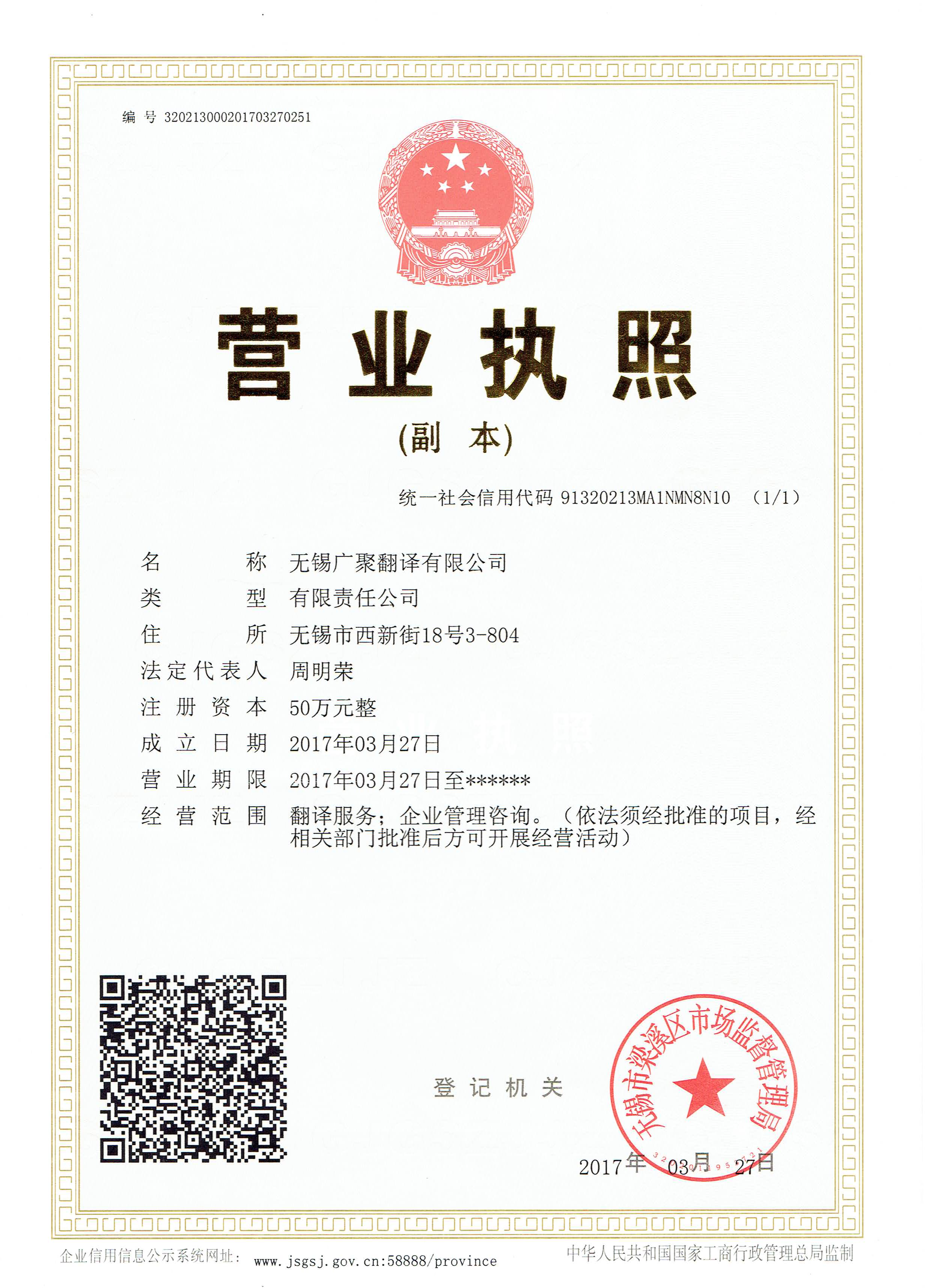 無錫翻譯公司，無錫翻譯機(jī)構(gòu)，無錫翻譯蓋章，無錫廣聚翻譯