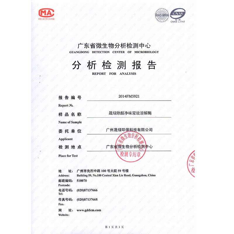 晟綠除醛凈味雙效溶解酶  雙效功能除甲醛 凈化室內(nèi)空氣