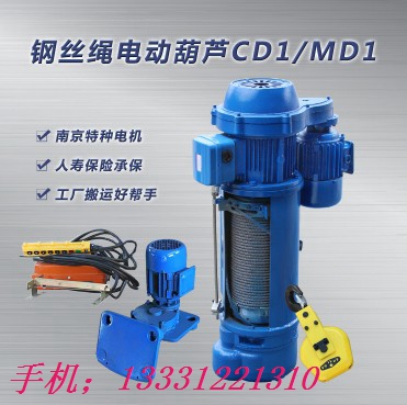 CD1電動(dòng)葫蘆廠家 河北悍象鋼絲繩電動(dòng)葫蘆制造生產(chǎn)廠家