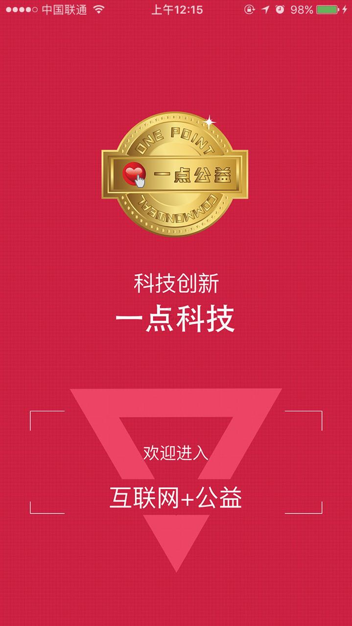 一點公益、人人公益、愛購幫手一點養(yǎng)老二碼公益app消費返利系統(tǒng) 一點公益、人人公益消費返利系統(tǒng)