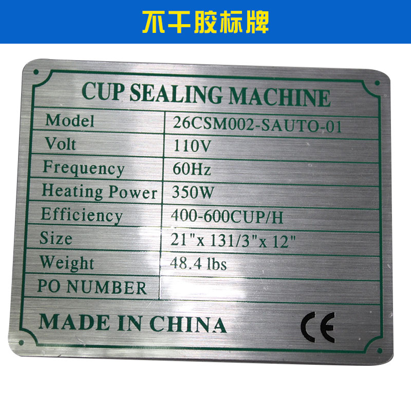 不干膠標(biāo)牌耐腐蝕性耐老化無污染不用漿糊不用蘸水價(jià)格實(shí)惠不干膠標(biāo)牌廠家供應(yīng)