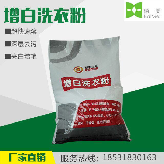 BM-003增白洗衣粉 水洗廠* 增白洗衣粉批發(fā) 工業(yè)洗衣粉批發(fā)