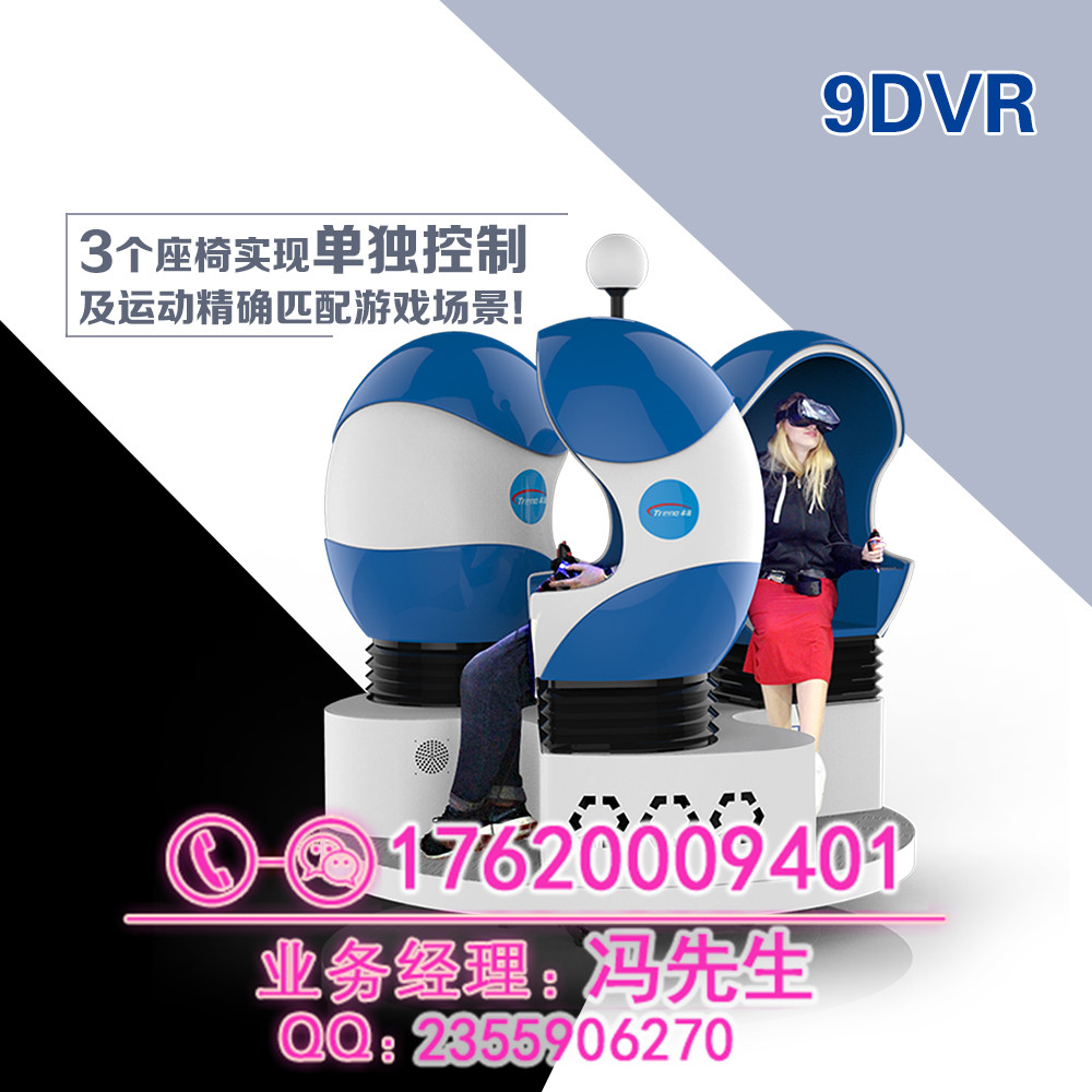 9dVR座椅子蛋椅9dVR虛擬現(xiàn)實(shí)設(shè)備VR*設(shè)備VR體驗館 vr體驗館 9dvr  vr體驗館 9dvr VR蛋椅