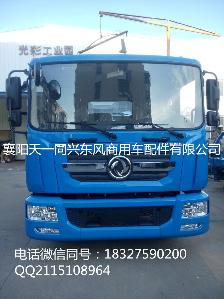 東風(fēng)多利卡D9駕駛室總成