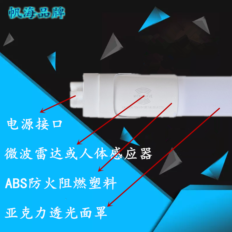 帆海品牌T8雷達(dá)燈管1.2米一體化人體感應(yīng)日光燈車庫光半鋁半塑