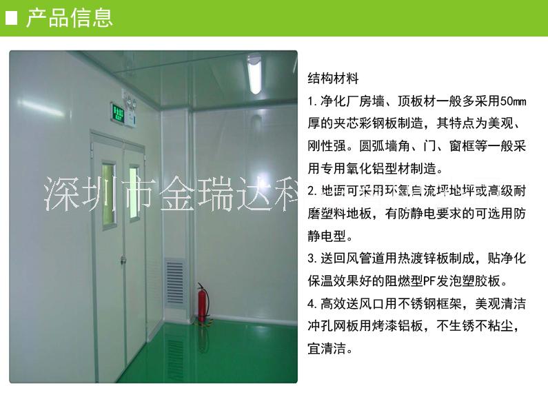 GMP無(wú)塵車(chē)間 東莞GMP無(wú)塵車(chē)間標(biāo)準(zhǔn) 價(jià)格 凈化車(chē)間生產(chǎn)廠家